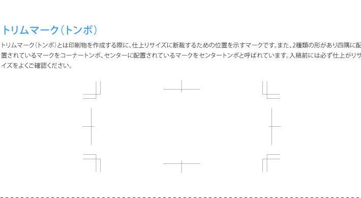 トリムマーク